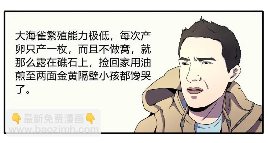 哇！金色传说！ 第26页