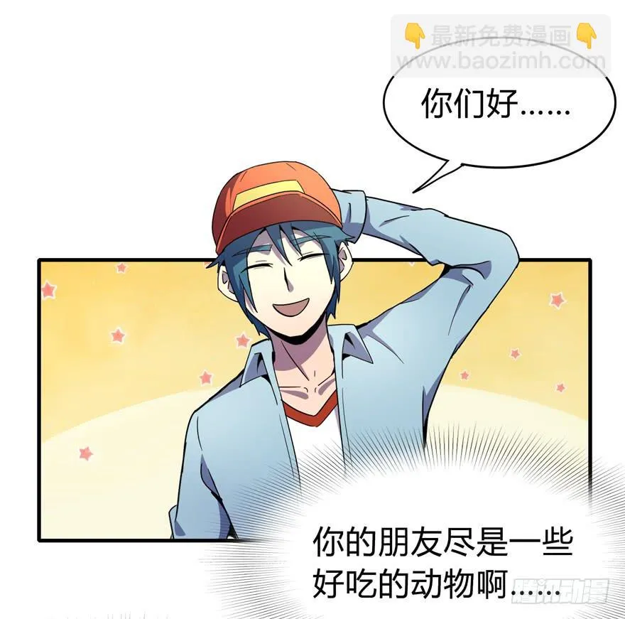 哇！金色传说！ 第36页