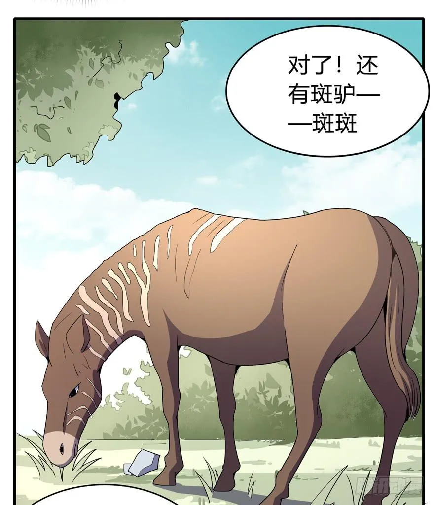 哇！金色传说！ 第38页