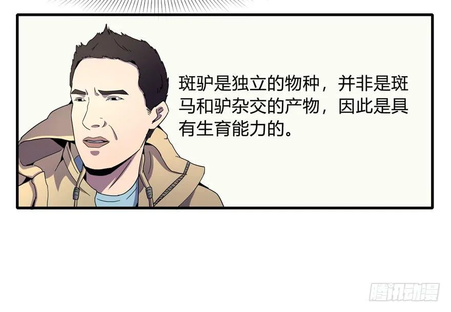 哇！金色传说！ 第41页