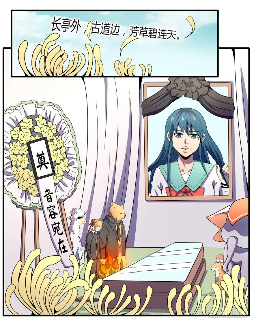 动物奇妙物语 第4页