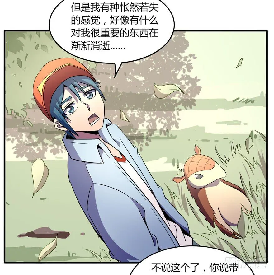 动物奇妙物语 第15页
