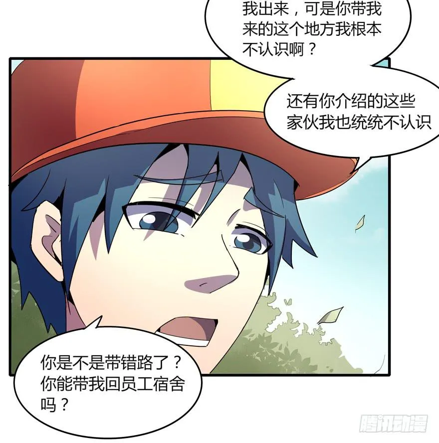 动物奇妙物语 第16页