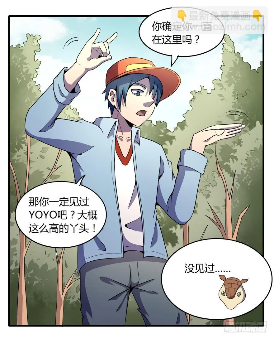 动物奇妙物语 第18页