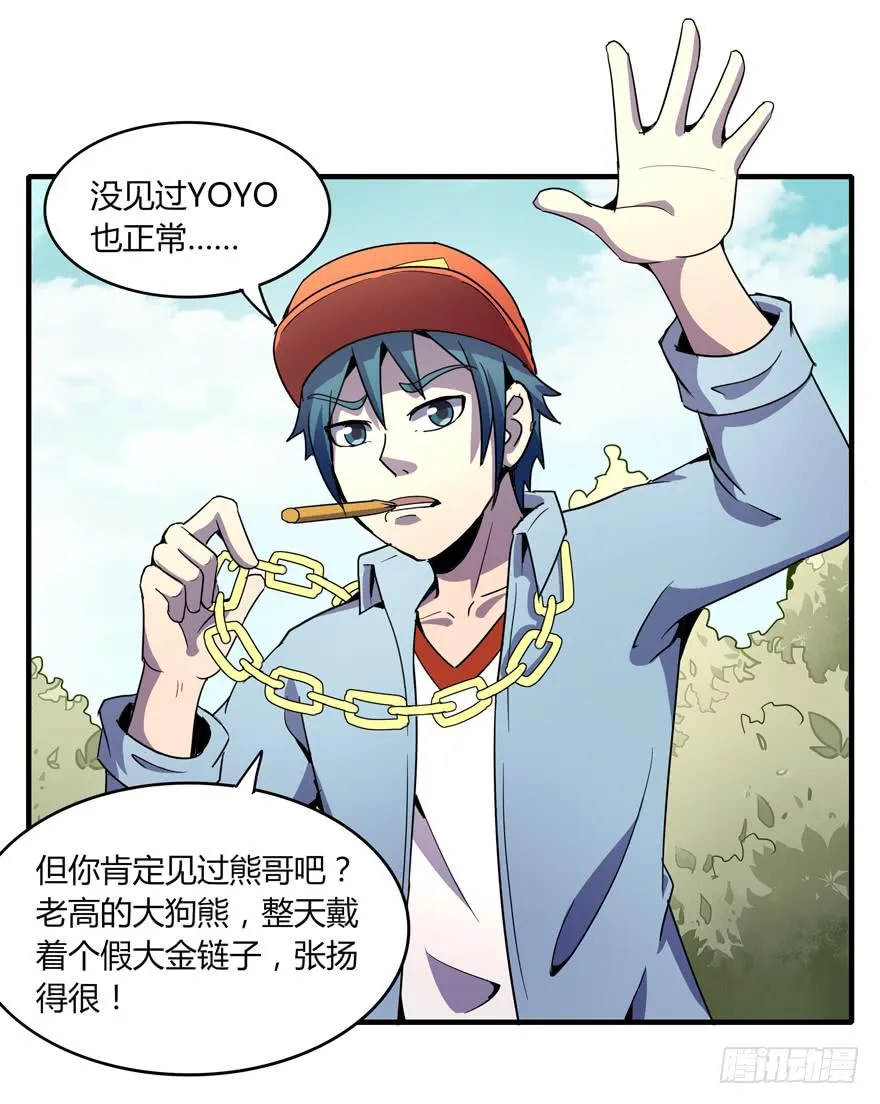 动物奇妙物语 第19页