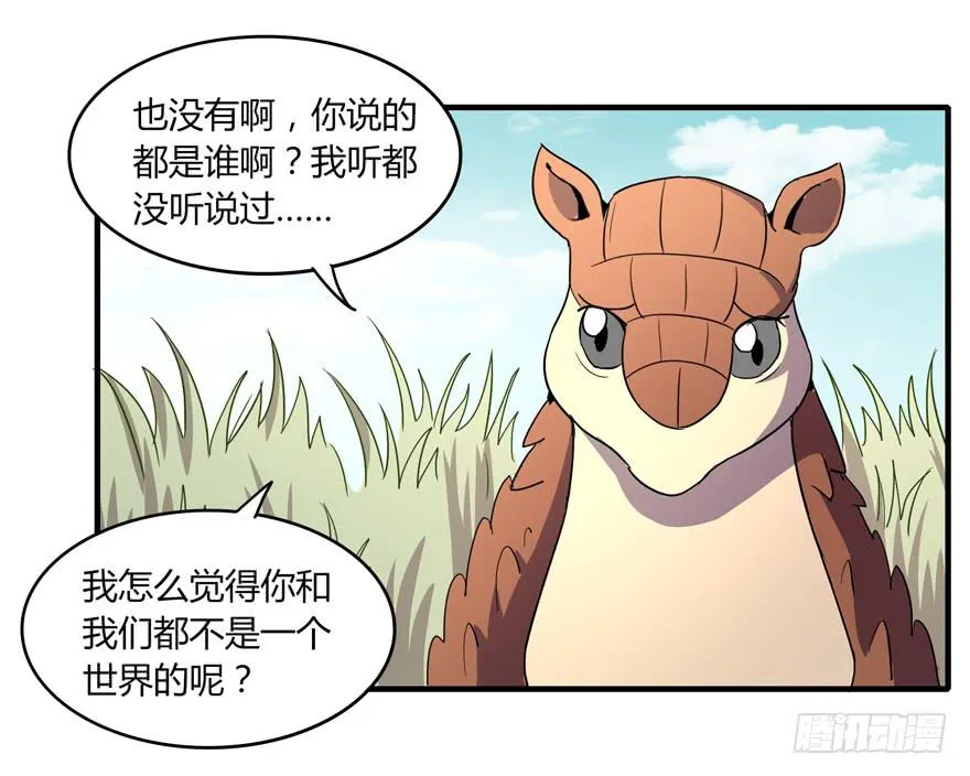 动物奇妙物语 第20页