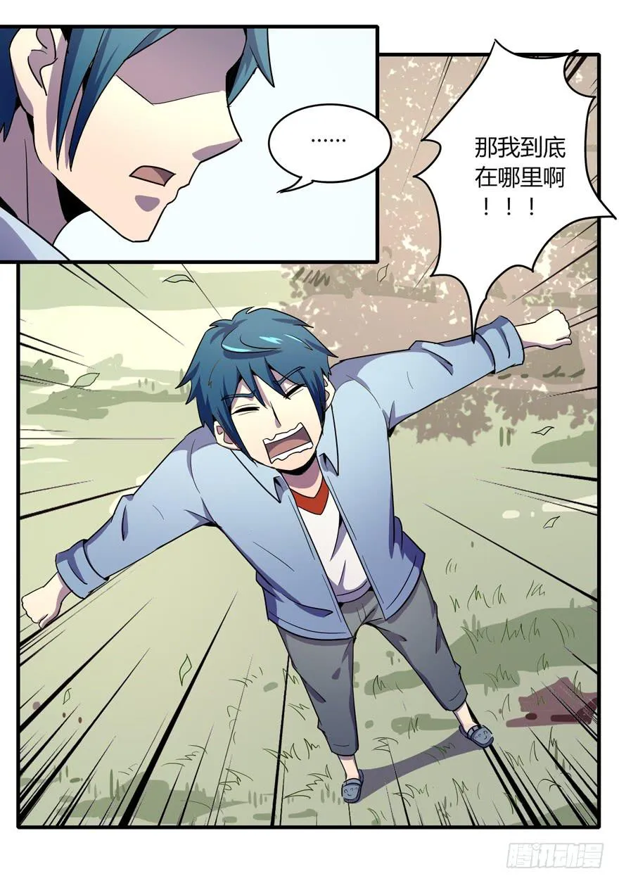 动物奇妙物语 第21页