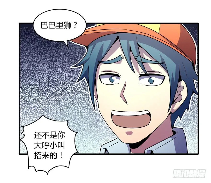 动物奇妙物语 第26页
