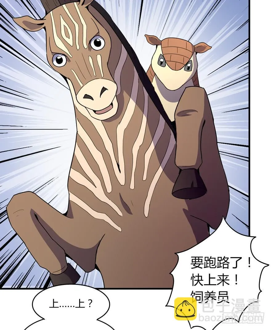 动物奇妙物语 第30页