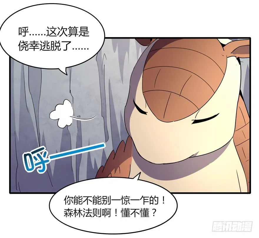 动物奇妙物语 第45页