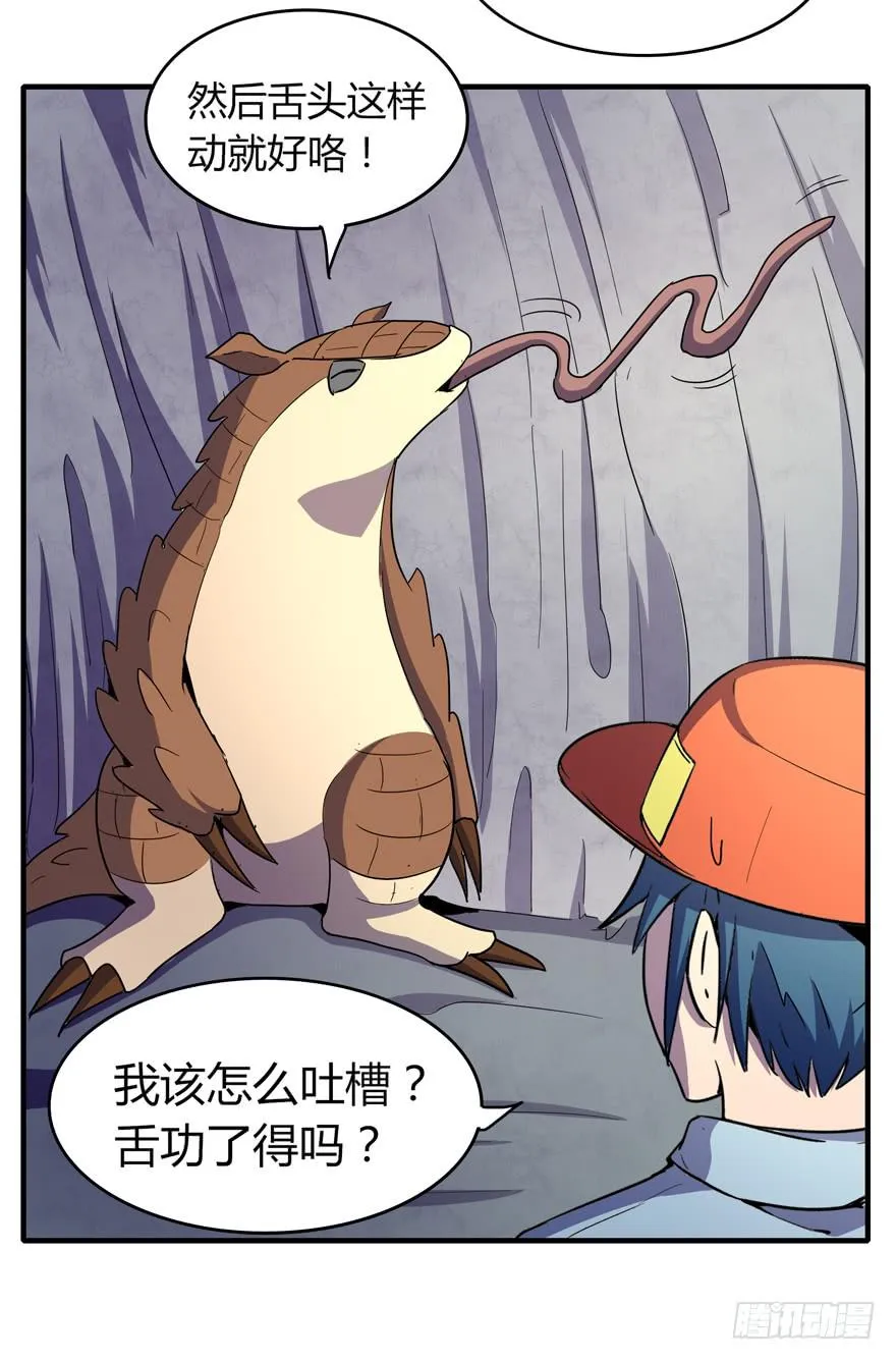 动物奇妙物语 第53页