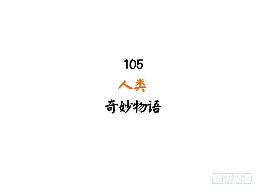 人类奇妙物语 第2页