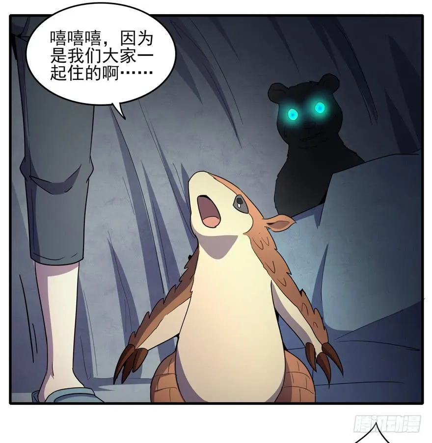 人类奇妙物语 第5页