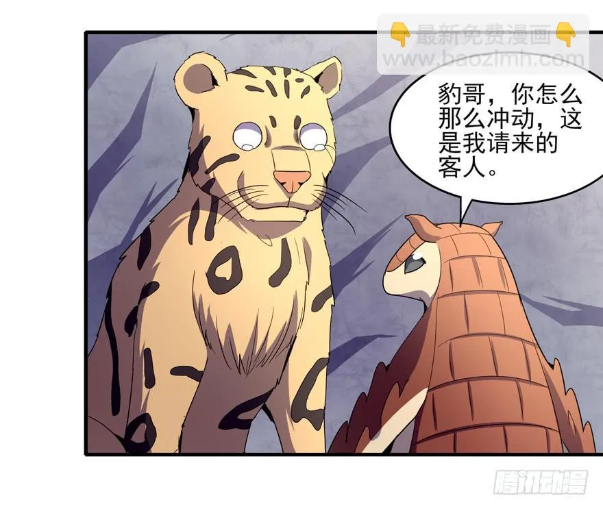 人类奇妙物语 第16页