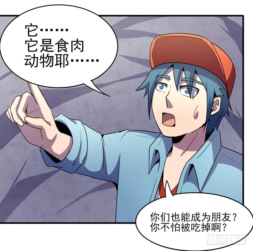 人类奇妙物语 第19页