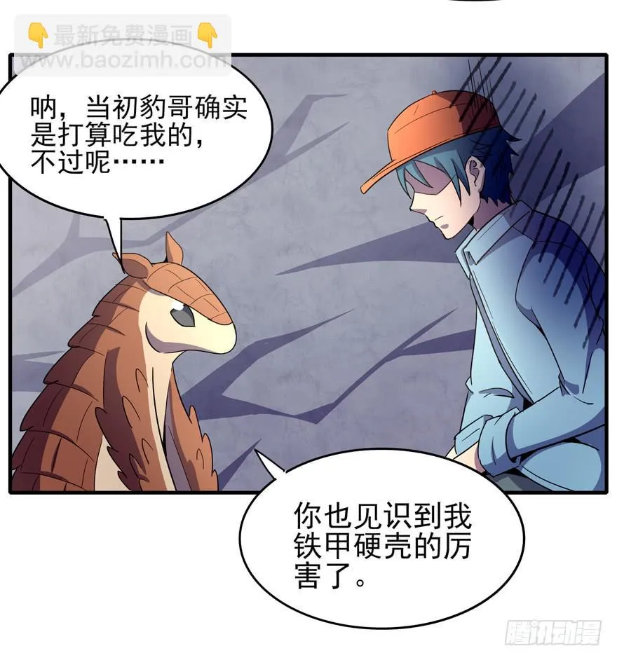 人类奇妙物语 第20页