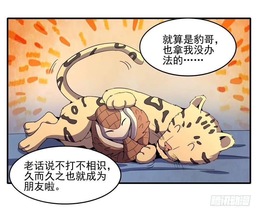 人类奇妙物语 第21页