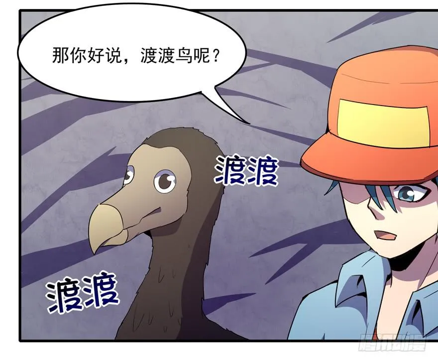 人类奇妙物语 第22页