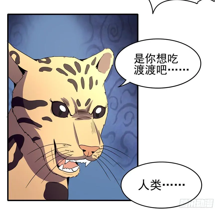 人类奇妙物语 第24页