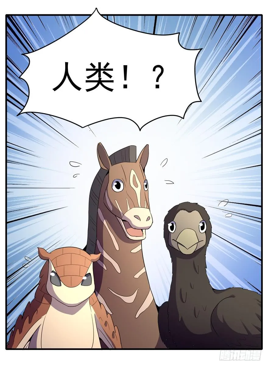 人类奇妙物语 第25页