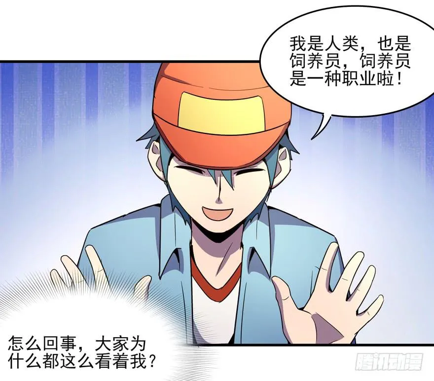人类奇妙物语 第27页