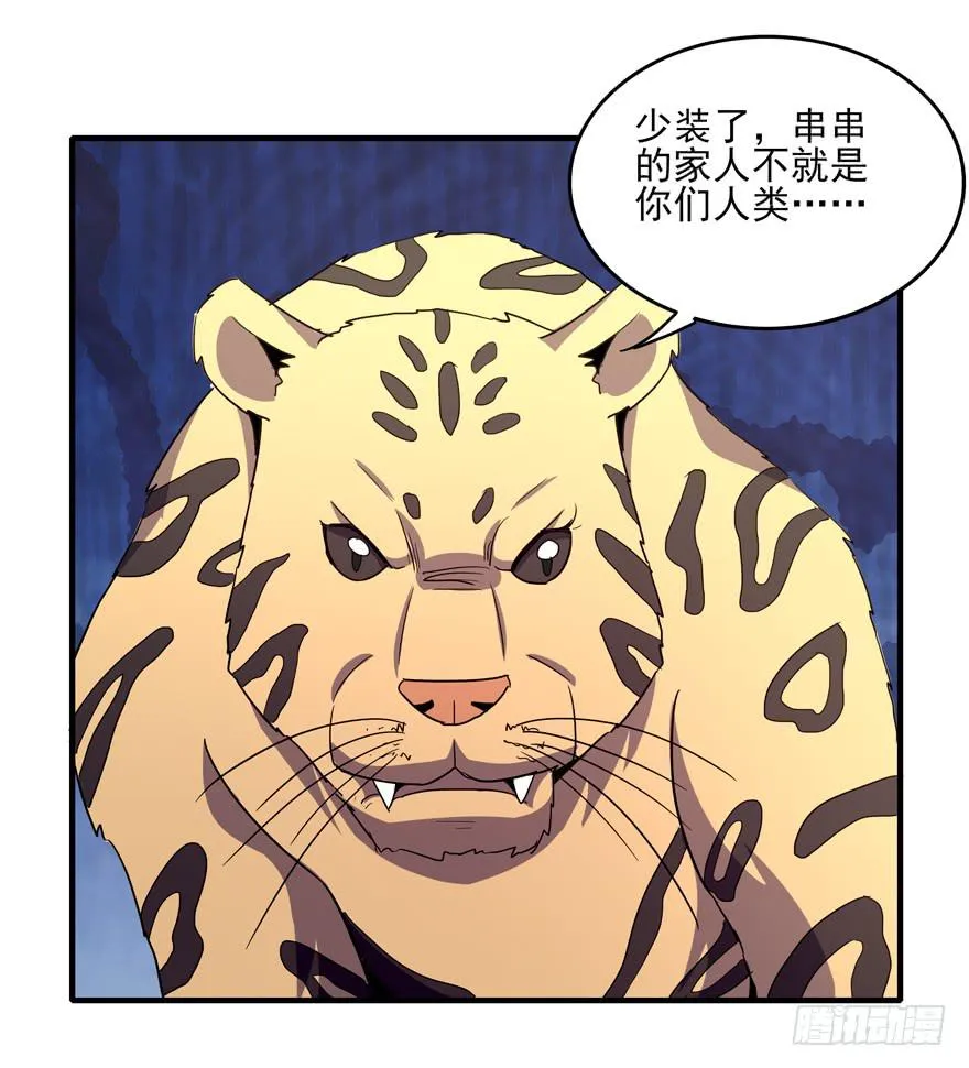人类奇妙物语 第32页