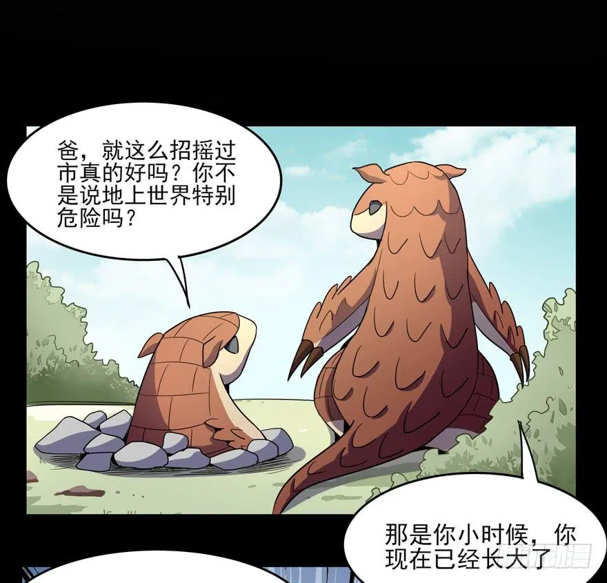 人类奇妙物语 第34页
