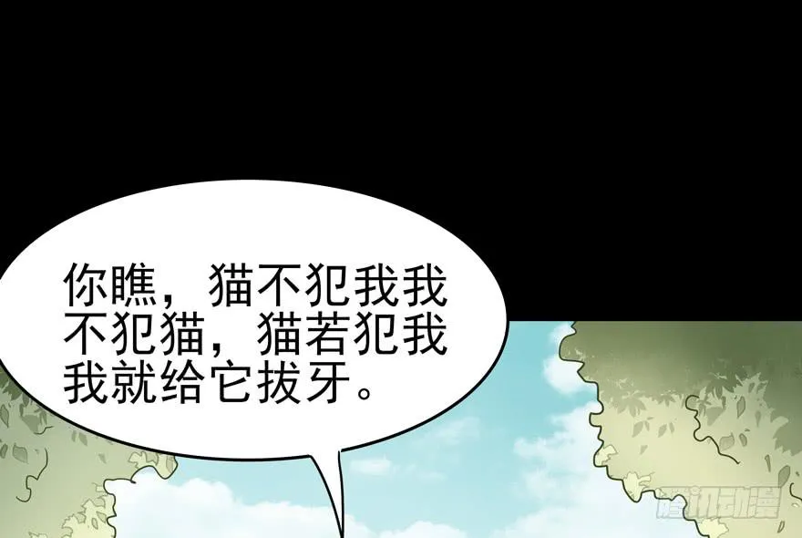 人类奇妙物语 第37页