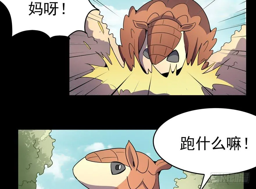 人类奇妙物语 第40页