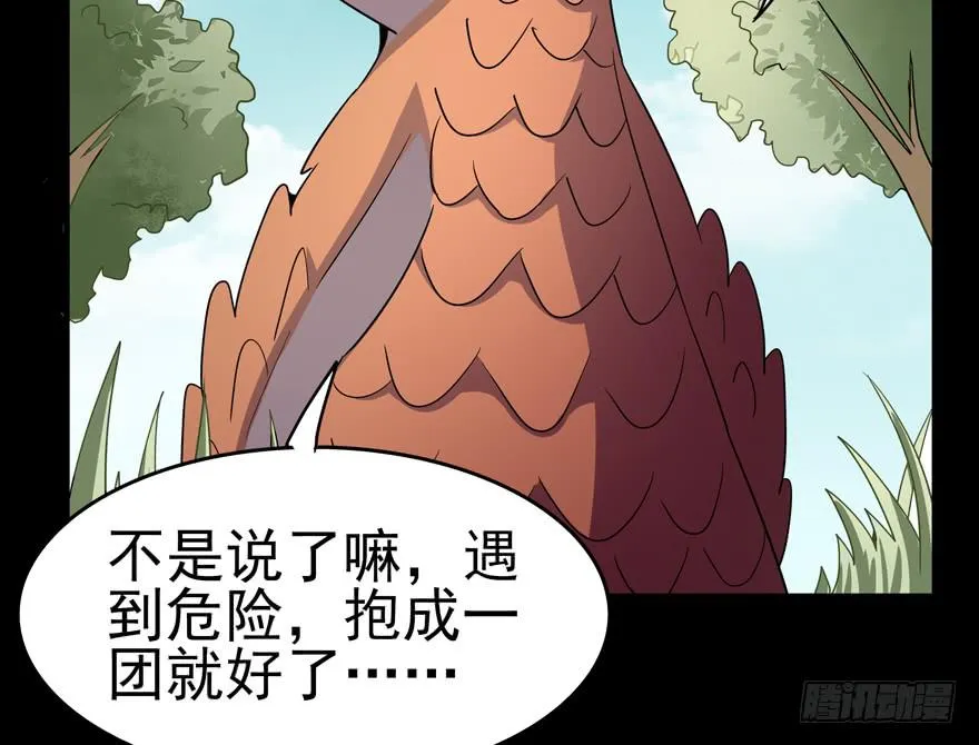 人类奇妙物语 第41页