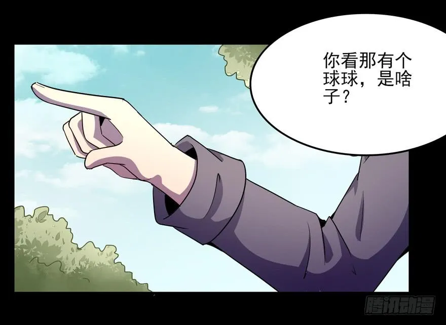 人类奇妙物语 第44页