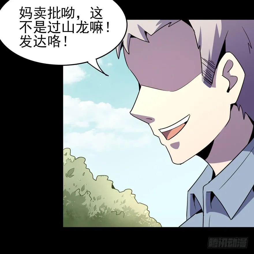 人类奇妙物语 第46页