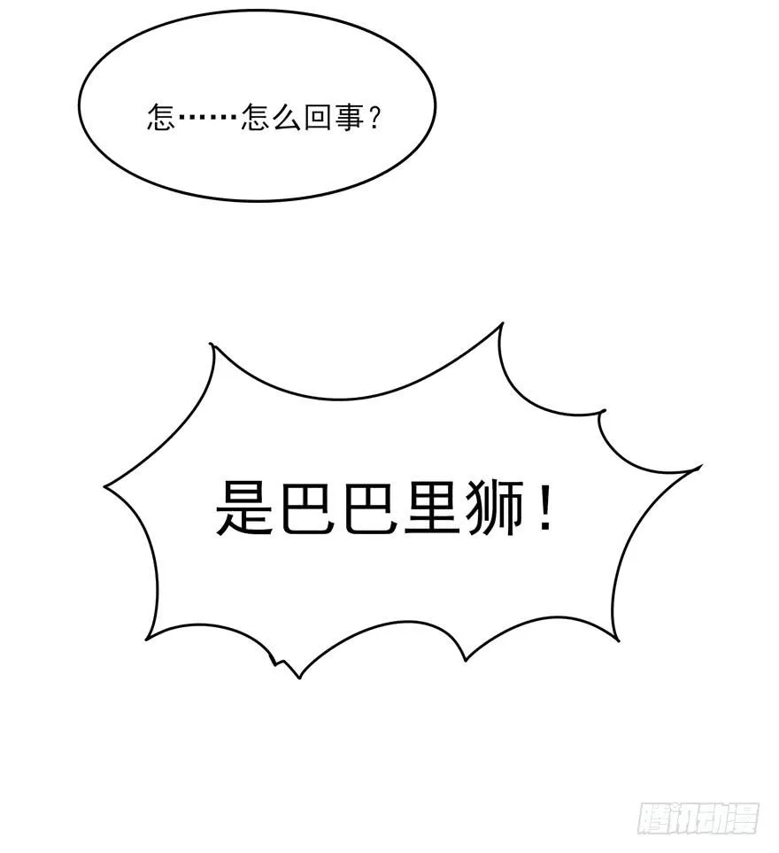 绝命巴巴里（上） 第18页