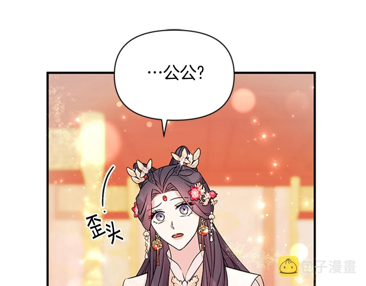 第79话 陛下同去 第4页