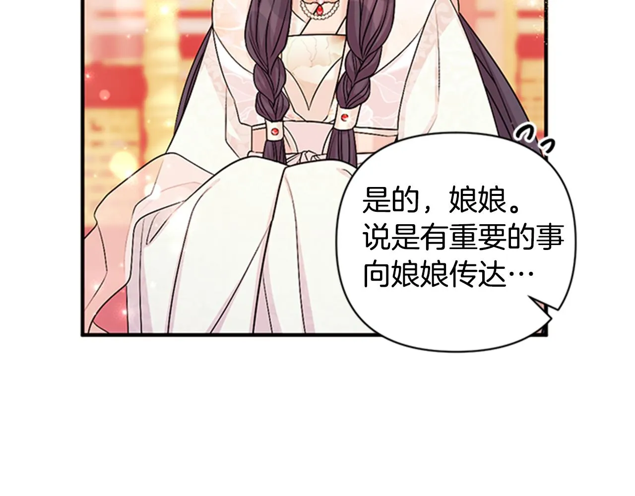 第79话 陛下同去 第5页