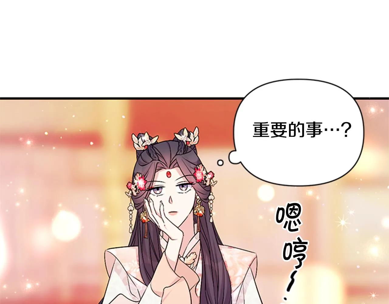 第79话 陛下同去 第6页