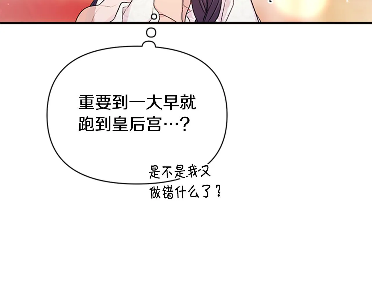 第79话 陛下同去 第7页