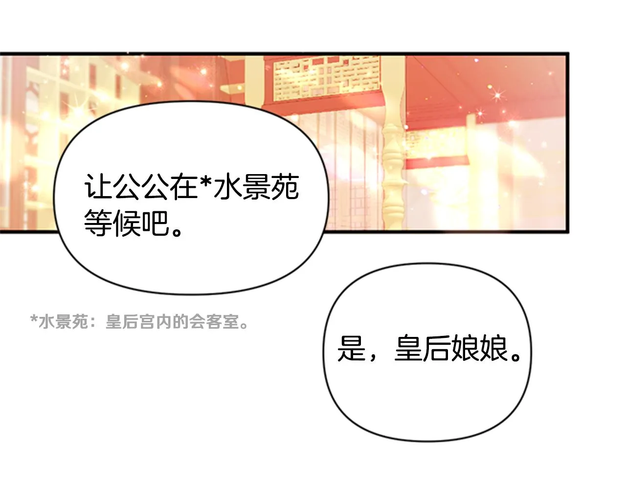 第79话 陛下同去 第8页