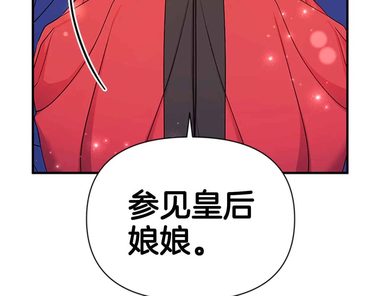 第79话 陛下同去 第16页