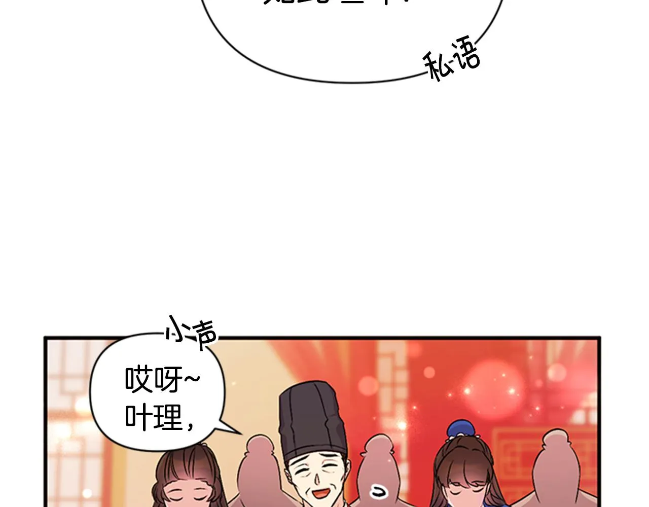 第79话 陛下同去 第26页