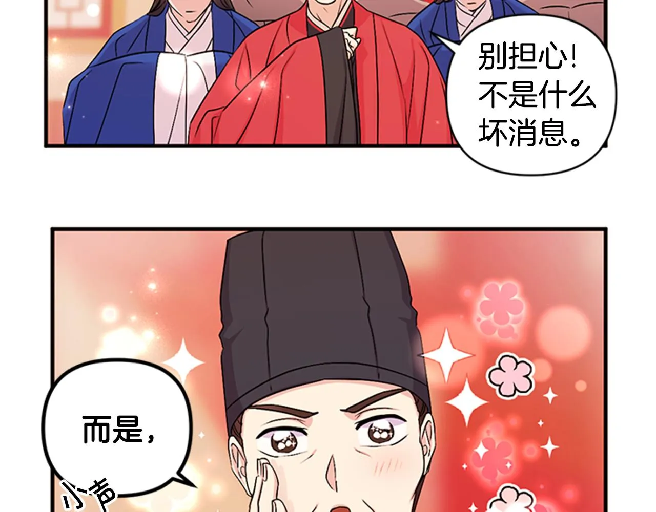 第79话 陛下同去 第27页