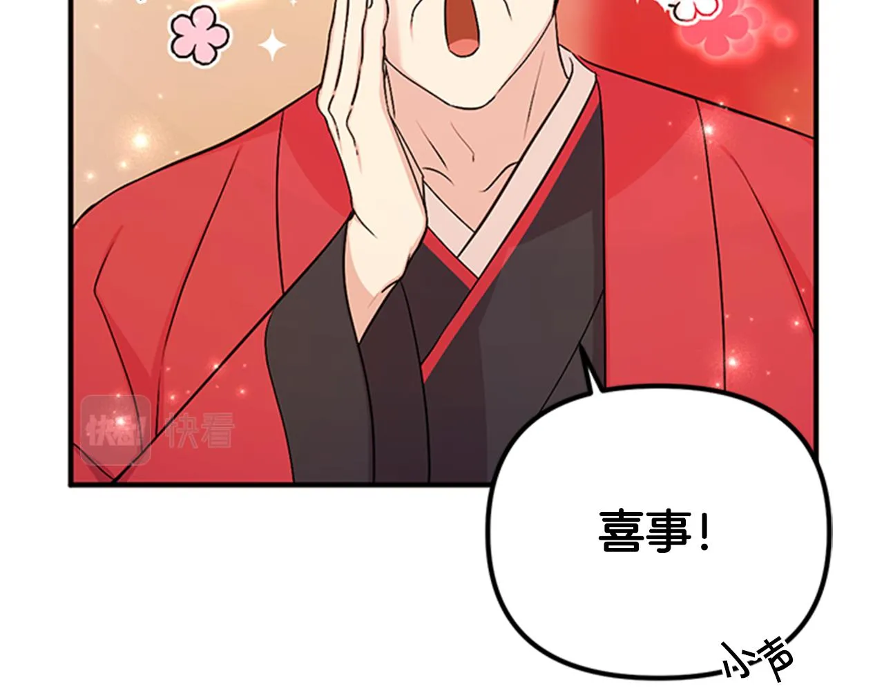 第79话 陛下同去 第28页