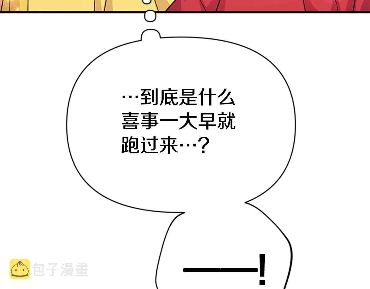 第79话 陛下同去 第32页