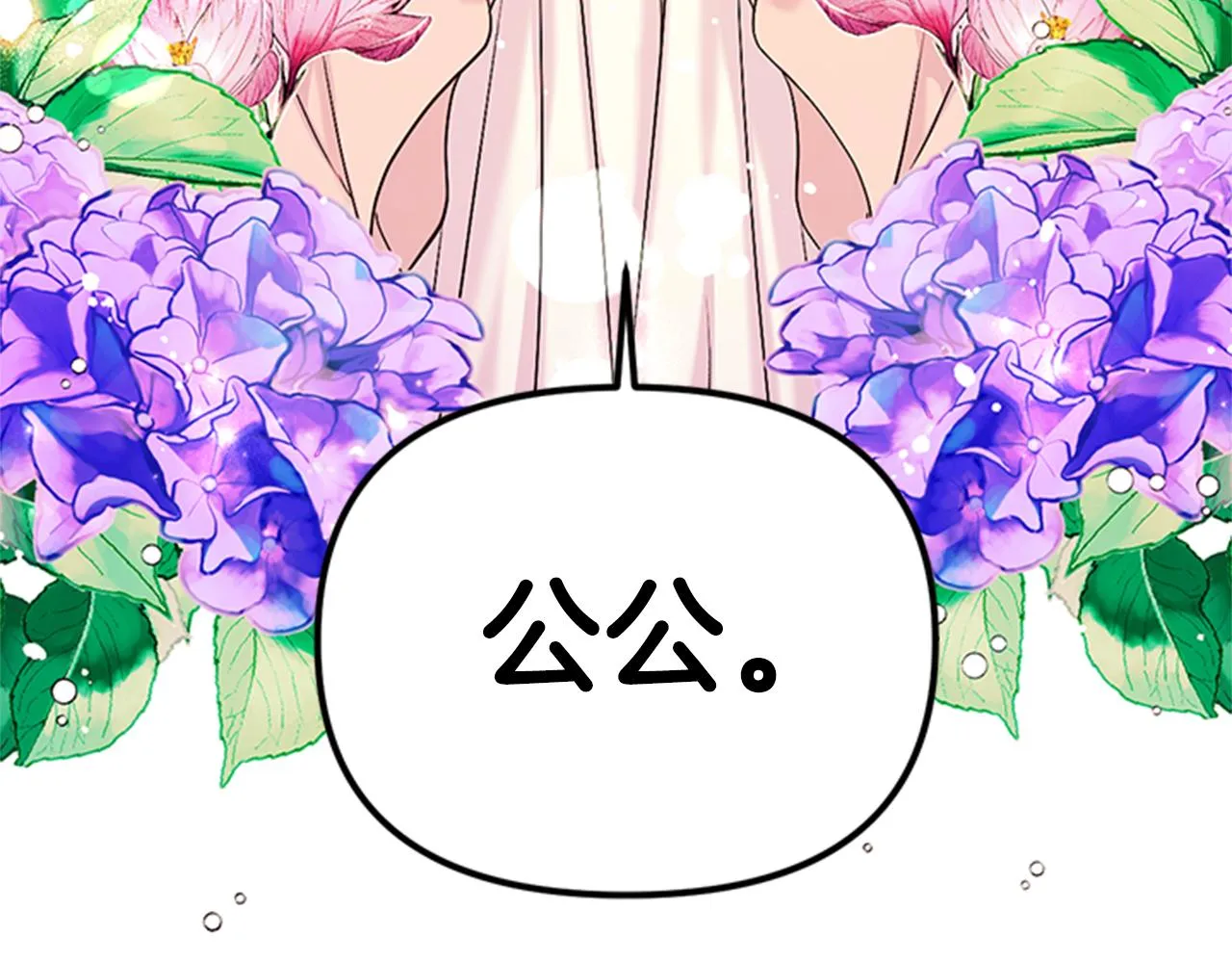第79话 陛下同去 第39页