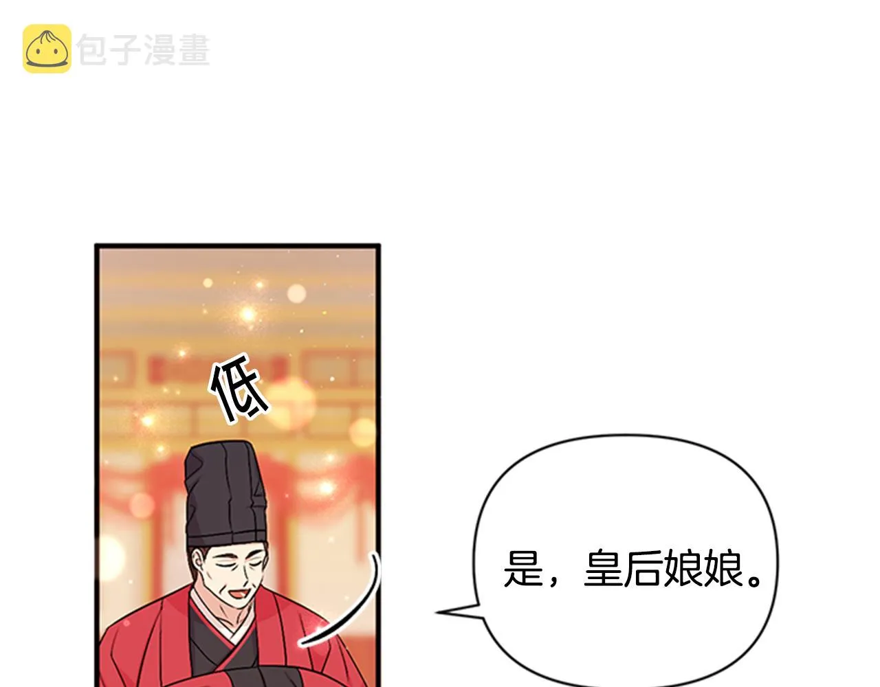 第79话 陛下同去 第40页