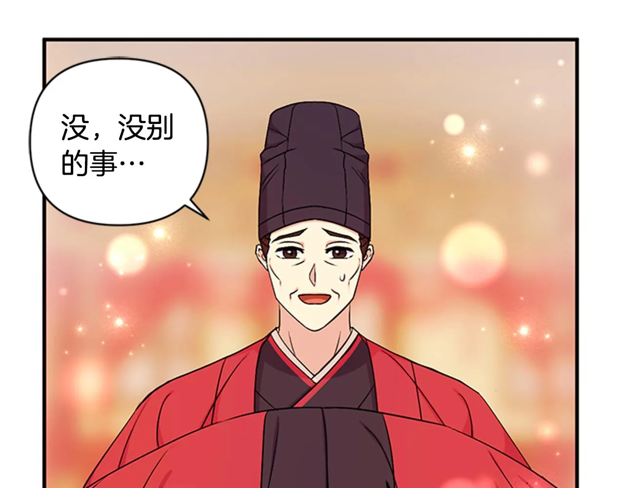 第79话 陛下同去 第44页