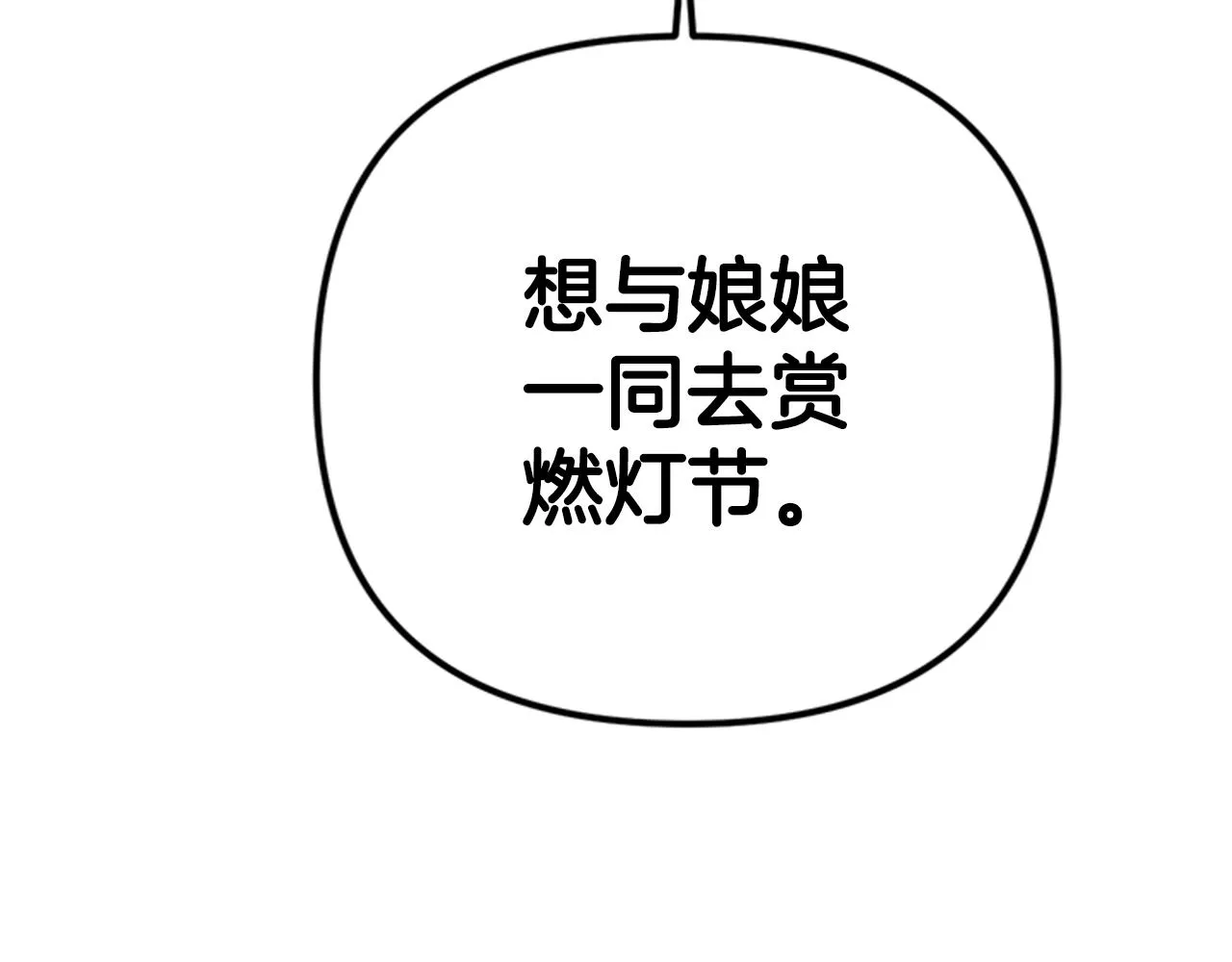 第79话 陛下同去 第51页