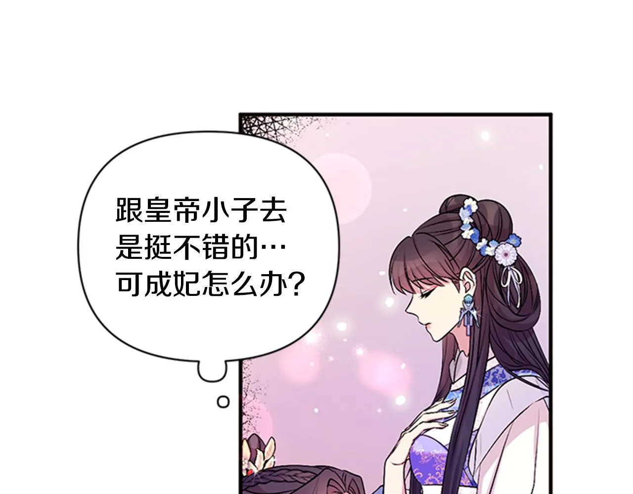 第79话 陛下同去 第67页