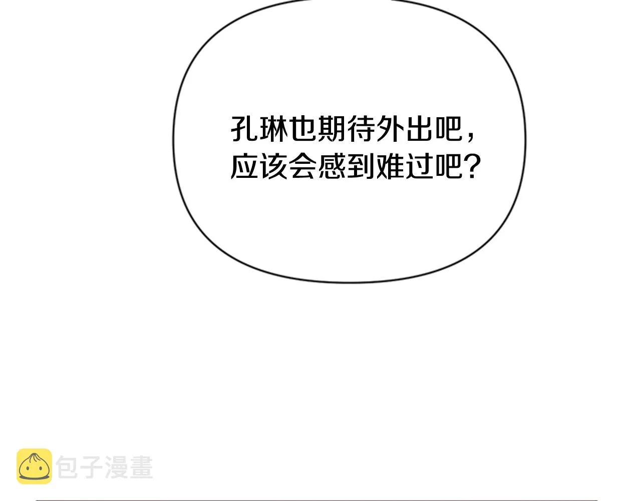第79话 陛下同去 第69页