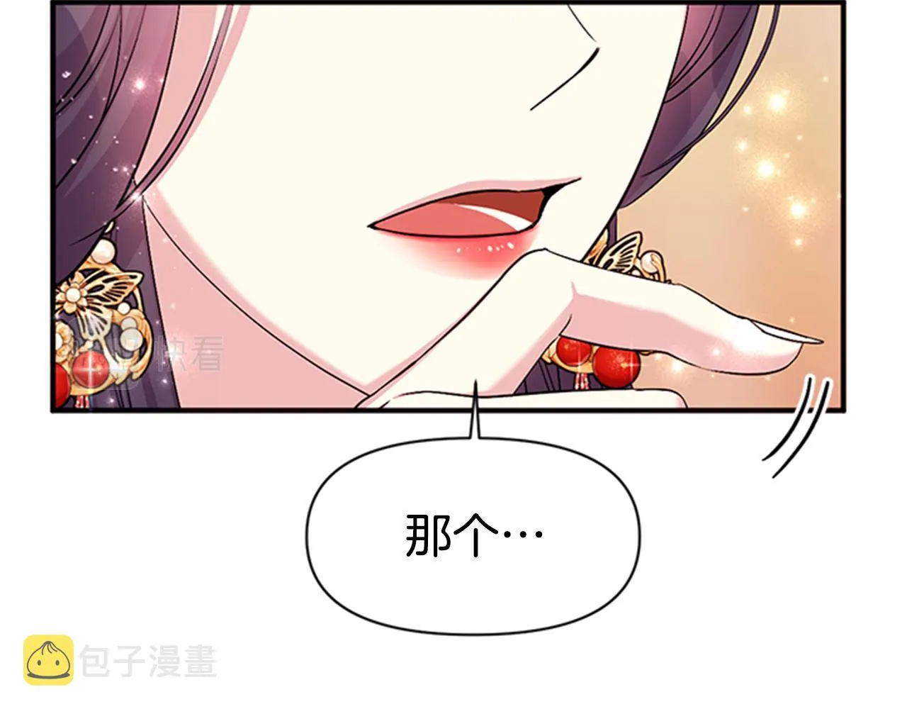 第79话 陛下同去 第70页